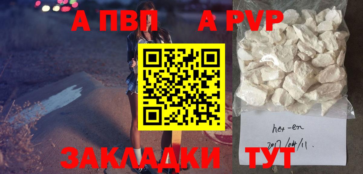Alpha PVP кристаллы  А ПВП Соль  Вход с VPN  Ессентуки  А ПВП кристаллы 