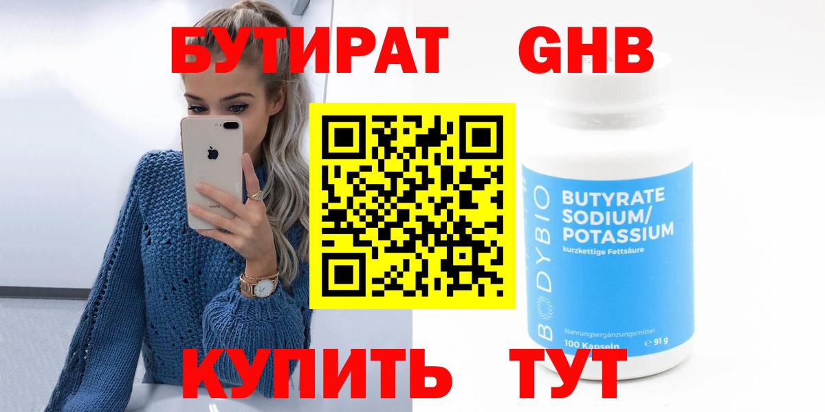Бутират 1.4BDO  Бутират  Ессентуки  Вход с VPN 