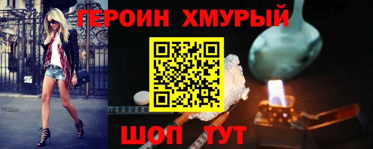 Ессентуки  ГЕРОИН хмурый  ГЕРОИН  Вход с VPN 