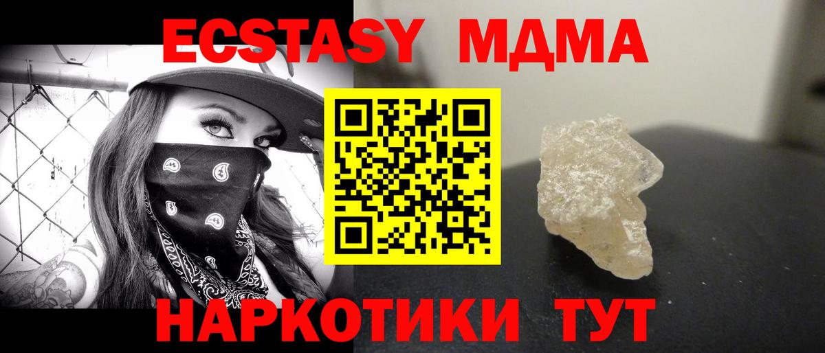 MDMA crystal  Вход с VPN  Ессентуки  MDMA кристаллы 