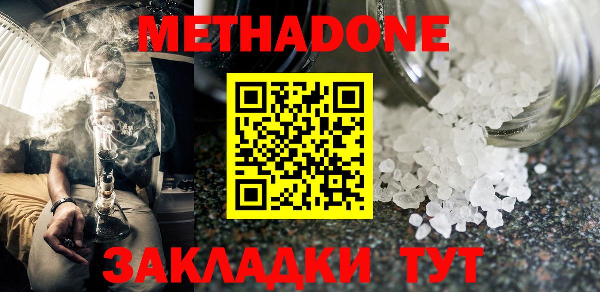 Метадон белоснежный Ессентуки