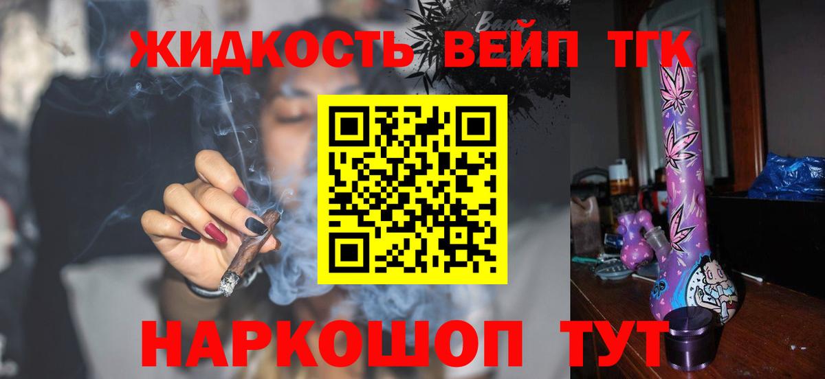 Ессентуки  Дистиллят ТГК вейп  Вход с VPN 